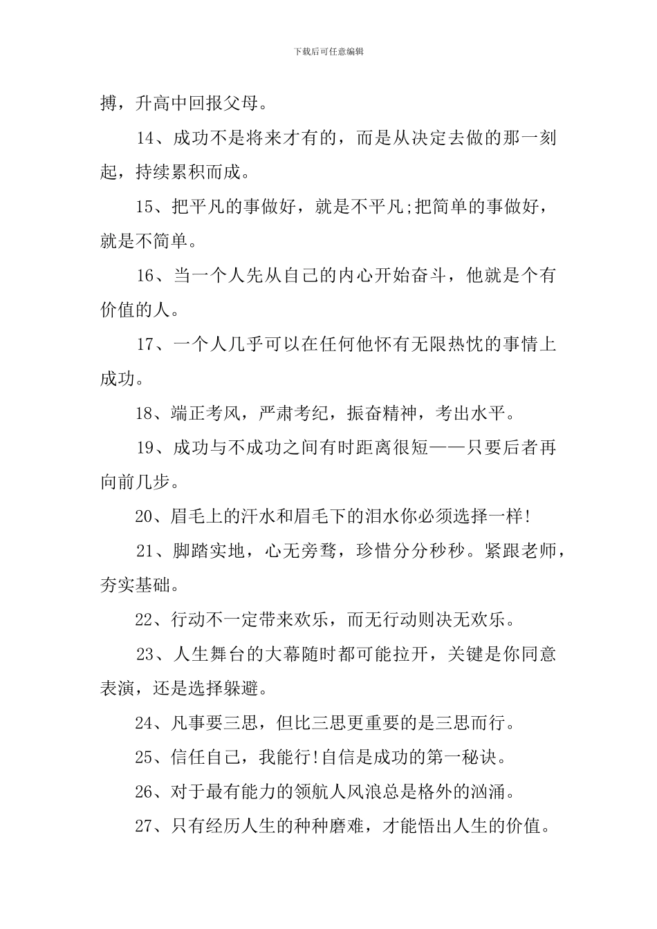 初三毕业简短励志祝福短信_第2页