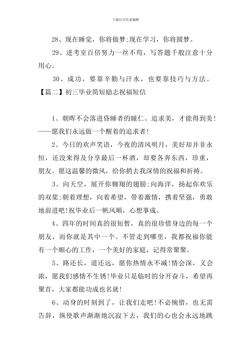 初三毕业简短励志祝福短信_第3页