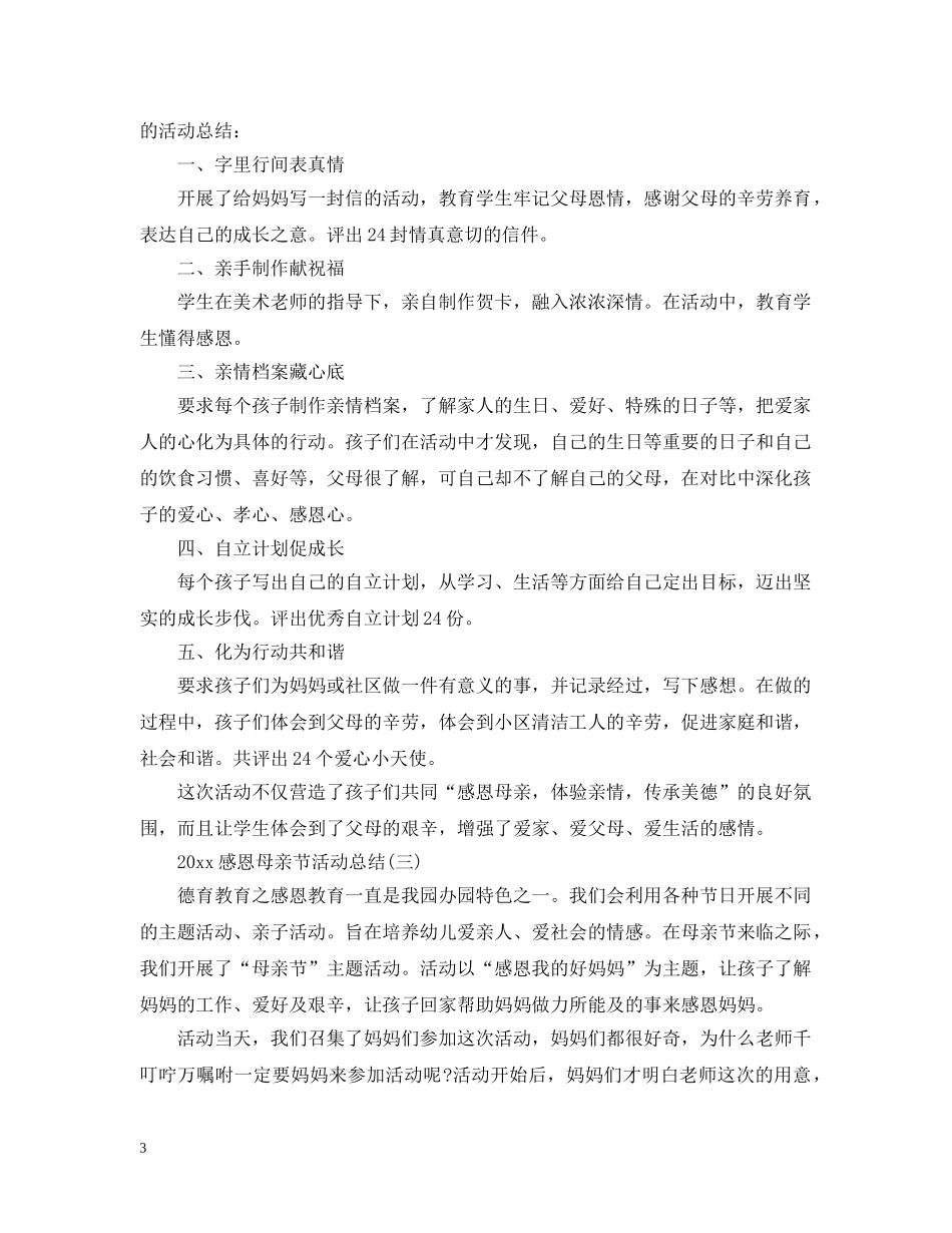 2020感恩母亲节活动总结 _第3页