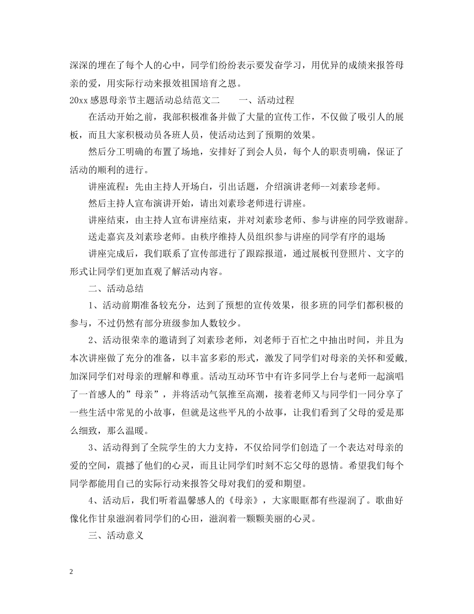 2020感恩母亲节主题活动总结 _第2页