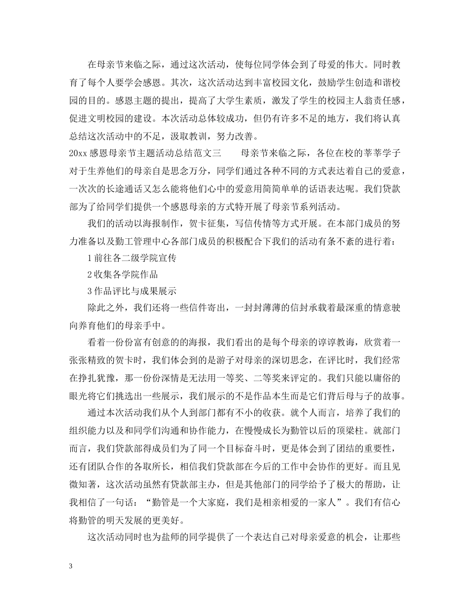 2020感恩母亲节主题活动总结 _第3页