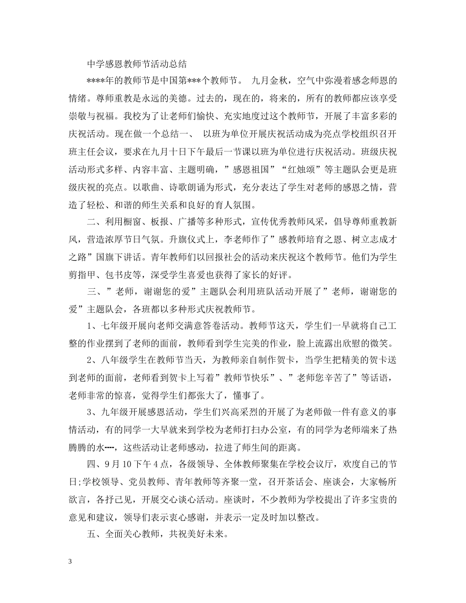 2020感恩教师节活动总结（5篇） _第3页