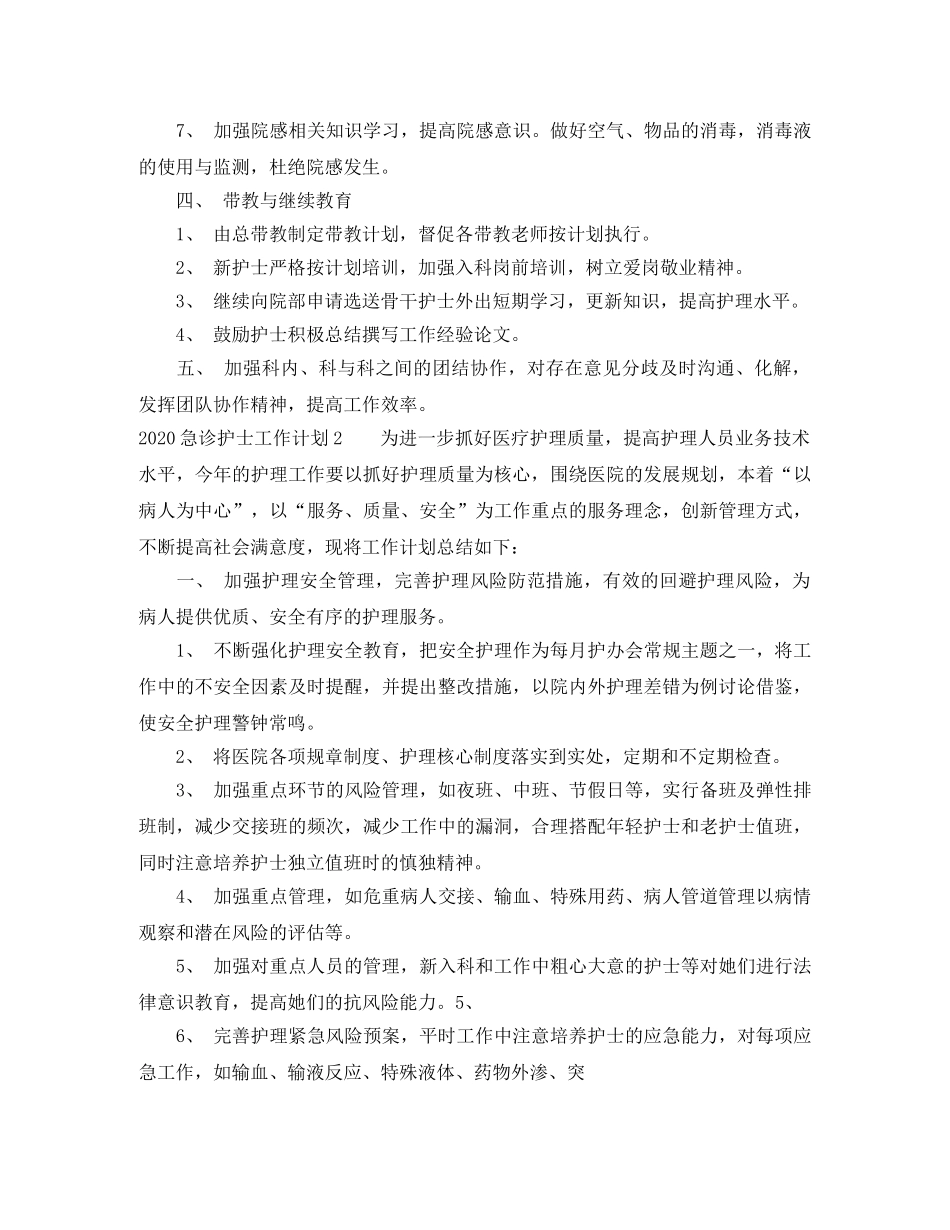 2020急诊护士工作计划 _第2页
