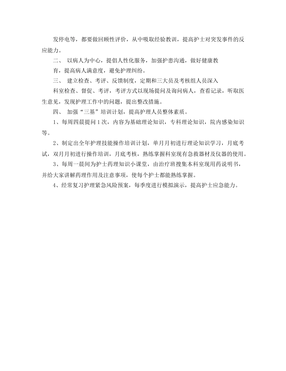 2020急诊护士工作计划 _第3页