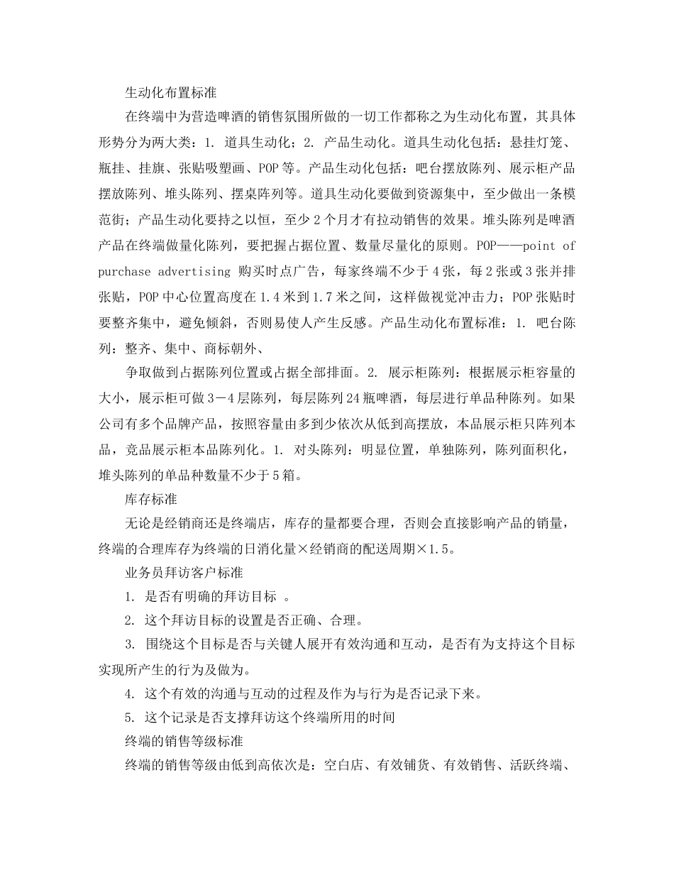 2020快销业务员年度工作总结 _第2页