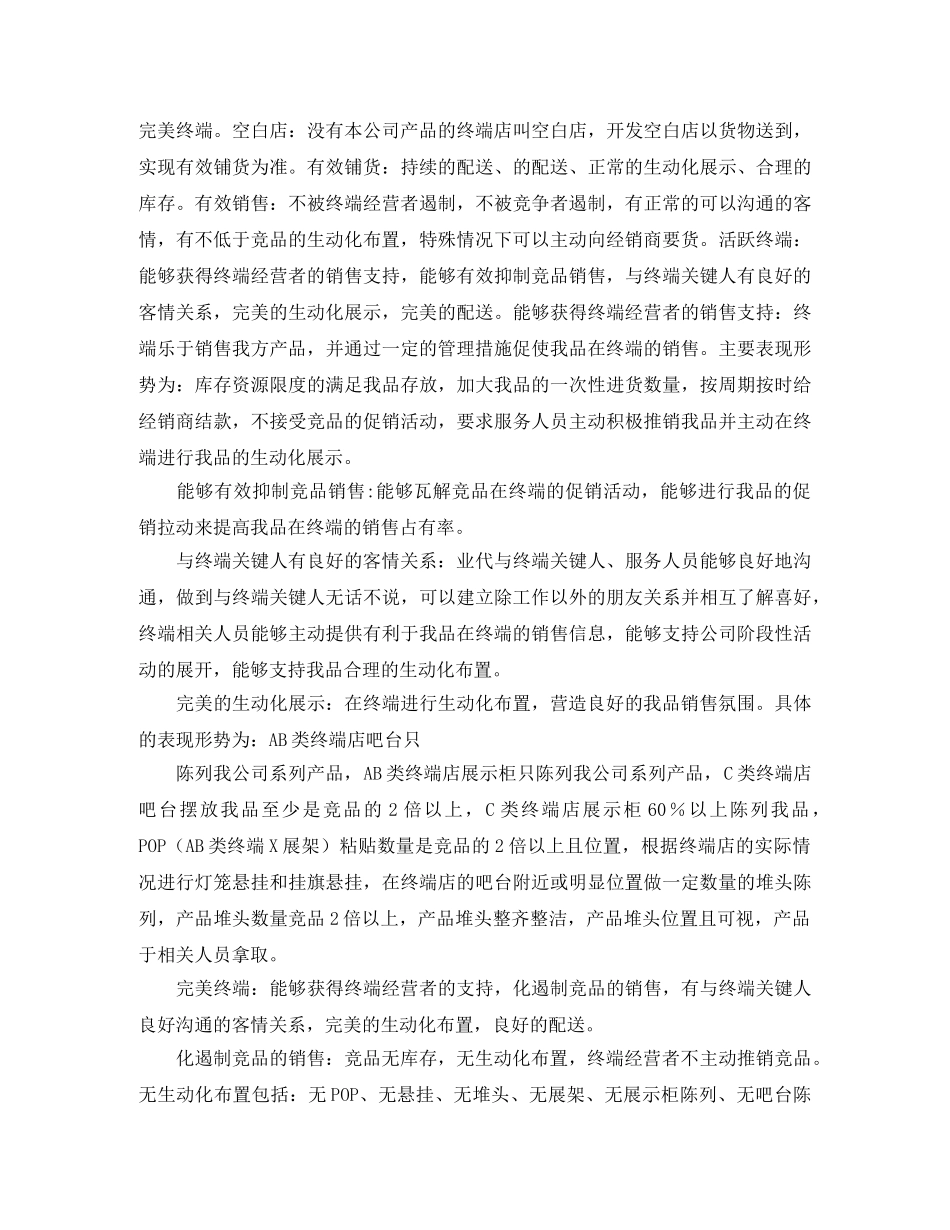 2020快销业务员年度工作总结 _第3页