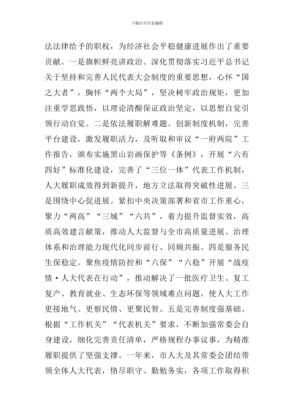 在人大会议闭幕会上的讲话_第2页