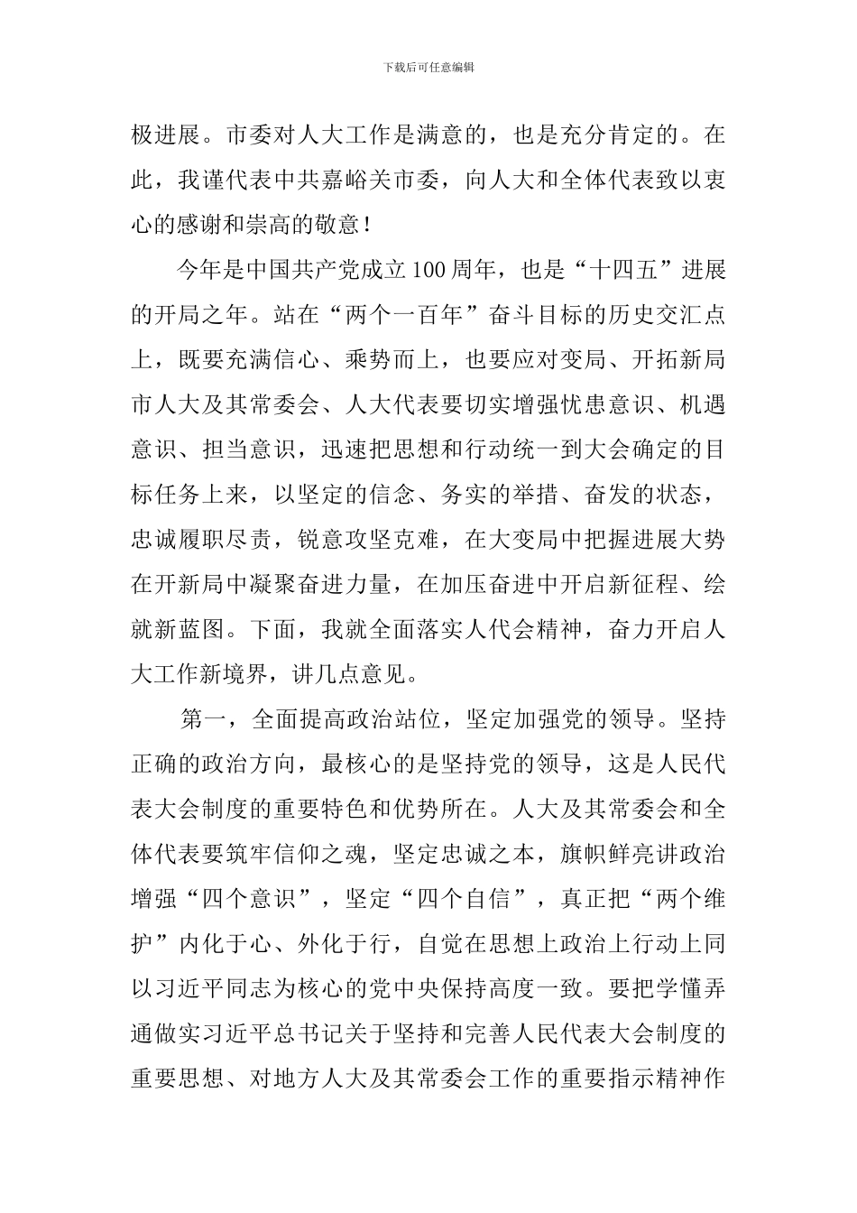 在人大会议闭幕会上的讲话_第3页