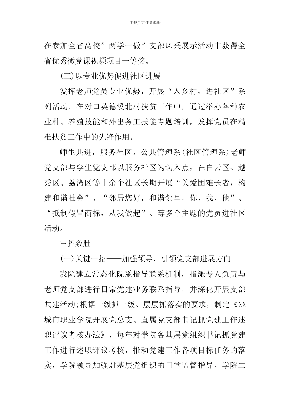 教育系统基层党组织党建工作总结_第2页