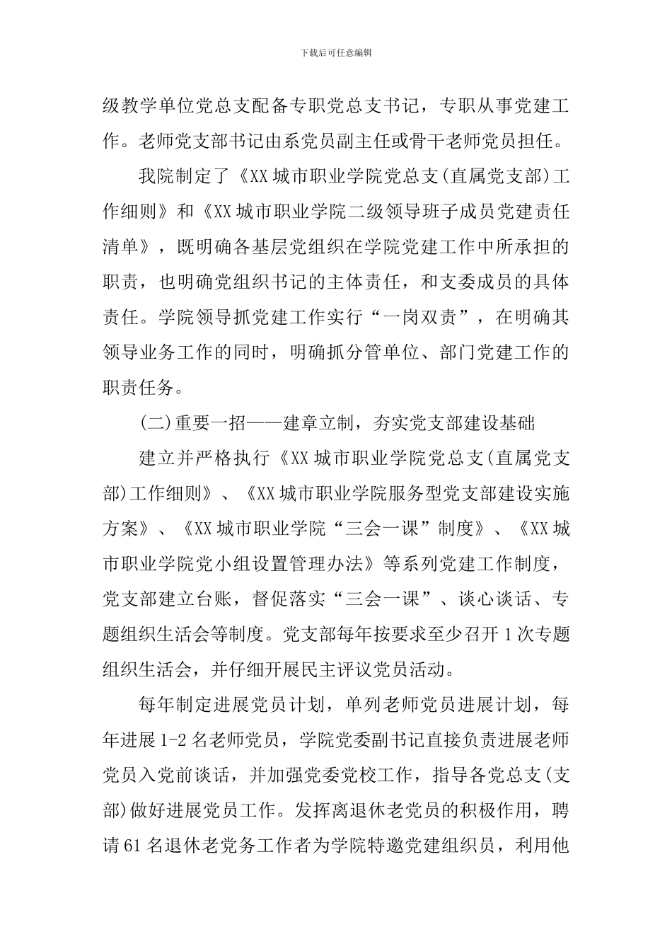 教育系统基层党组织党建工作总结_第3页