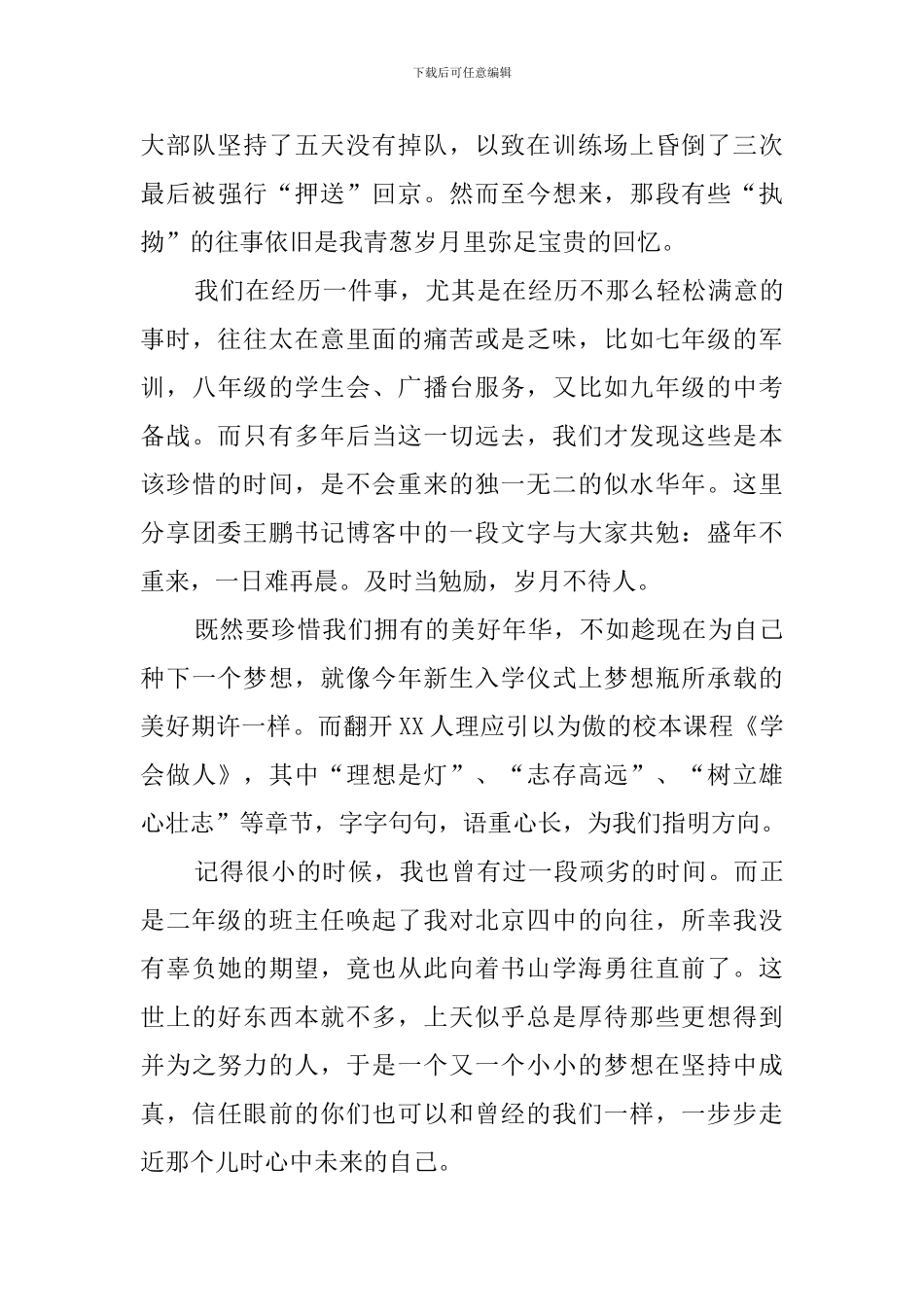 初中部开学典礼的新教师发言稿_第2页