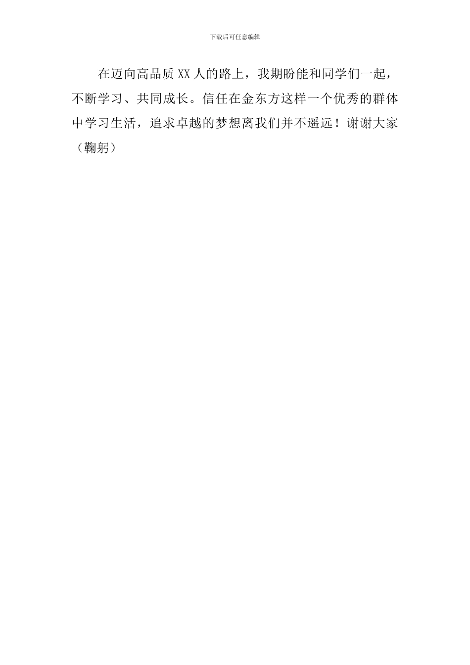 初中部开学典礼的新教师发言稿_第3页