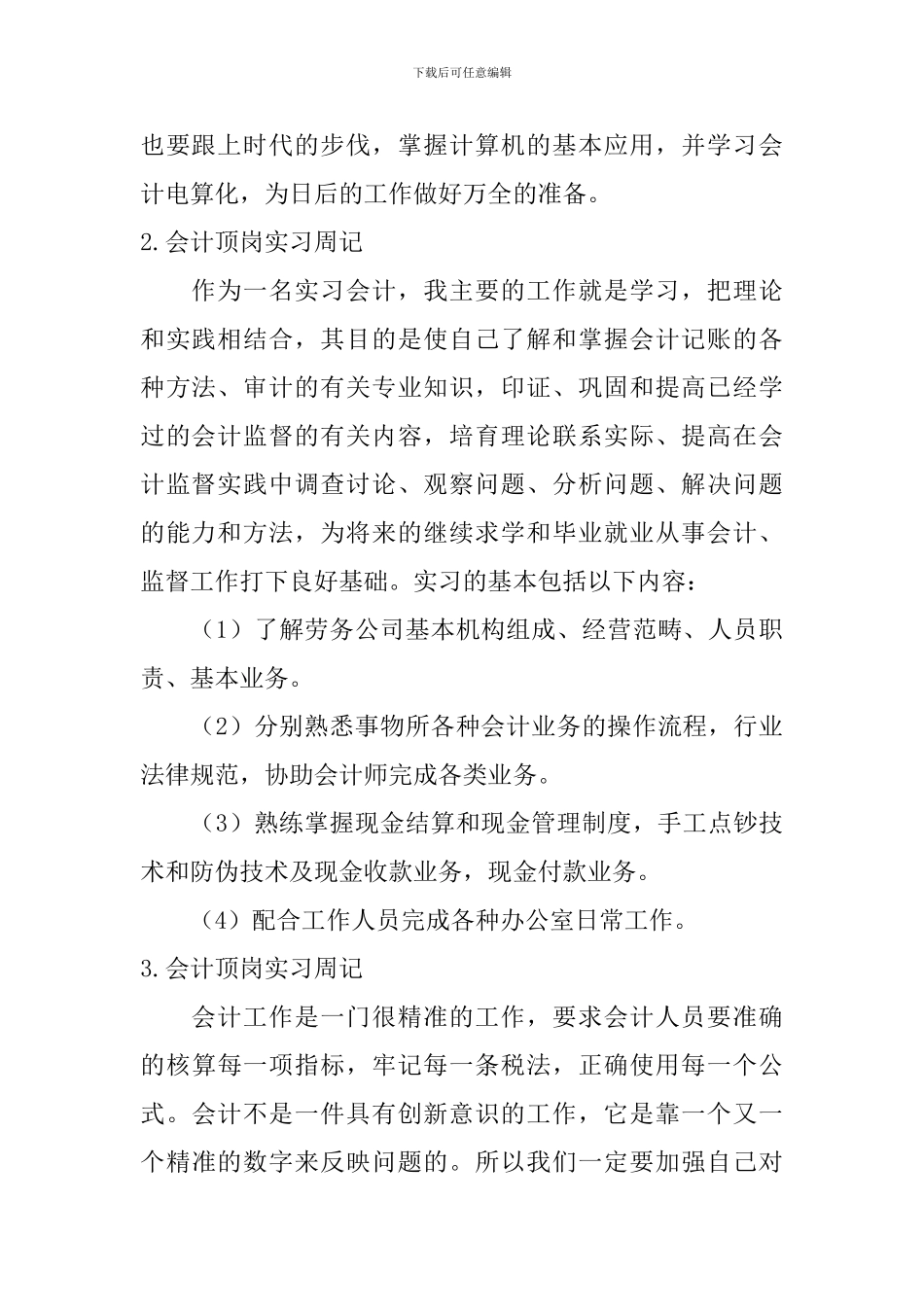 会计顶岗实习周记_第2页