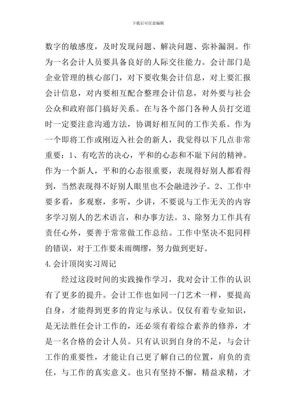 会计顶岗实习周记_第3页