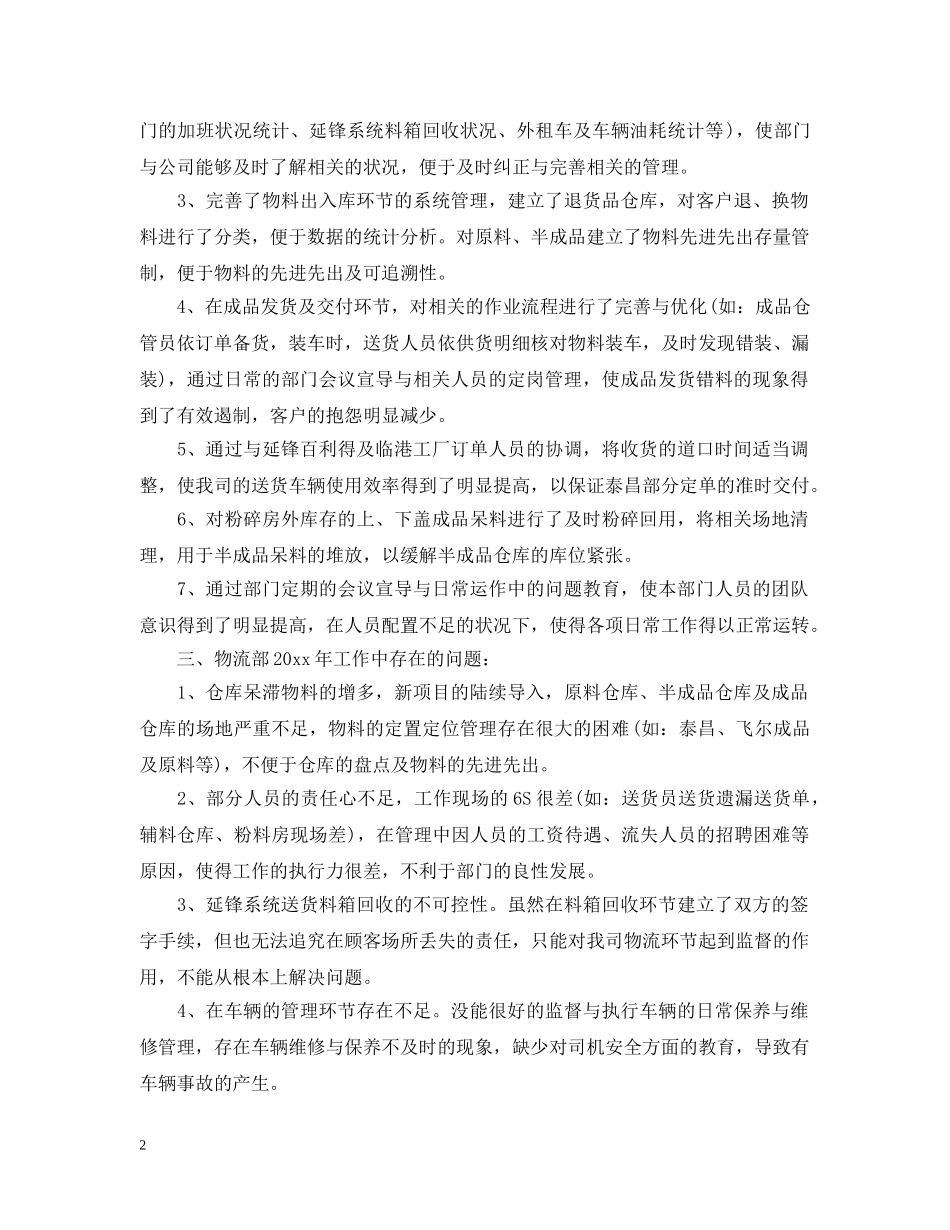 2020快递员的个人年终工作总结5篇范文 快递员工作总结 _第2页