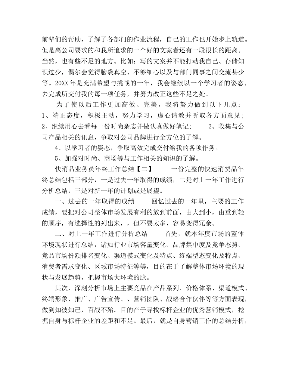 2020快消品业务员年终工作总结【五篇】 _第3页