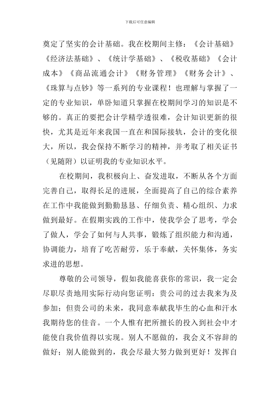 会计专业的个人求职自荐信_第2页