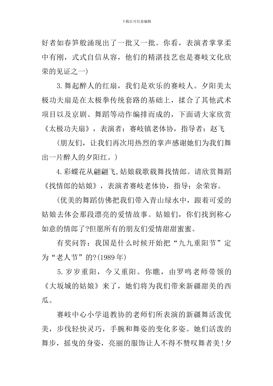 重阳节文艺节目主持词怎么写_第2页