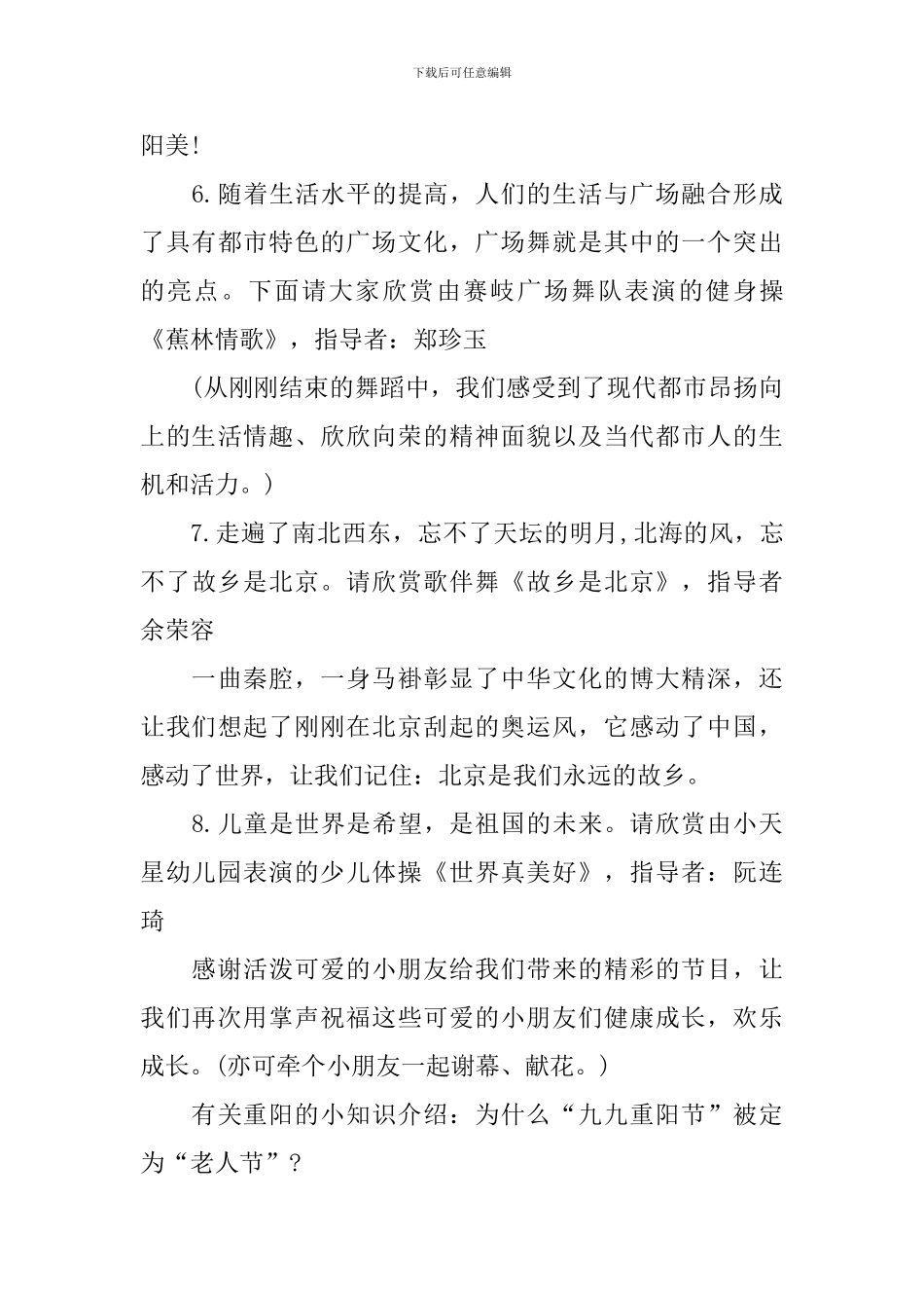 重阳节文艺节目主持词怎么写_第3页