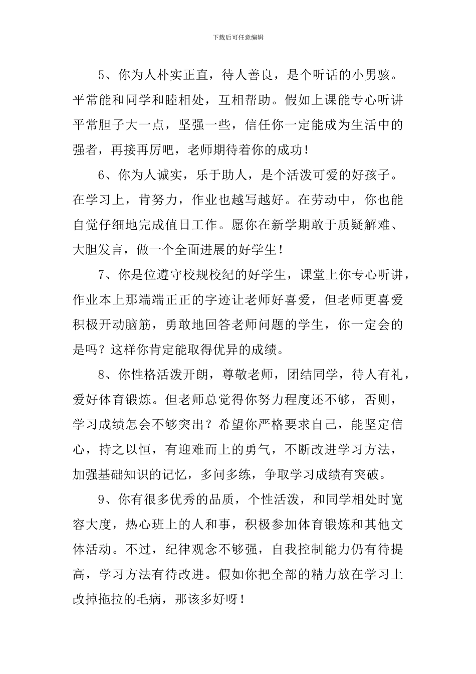 小学学期末教师评语大全_第2页