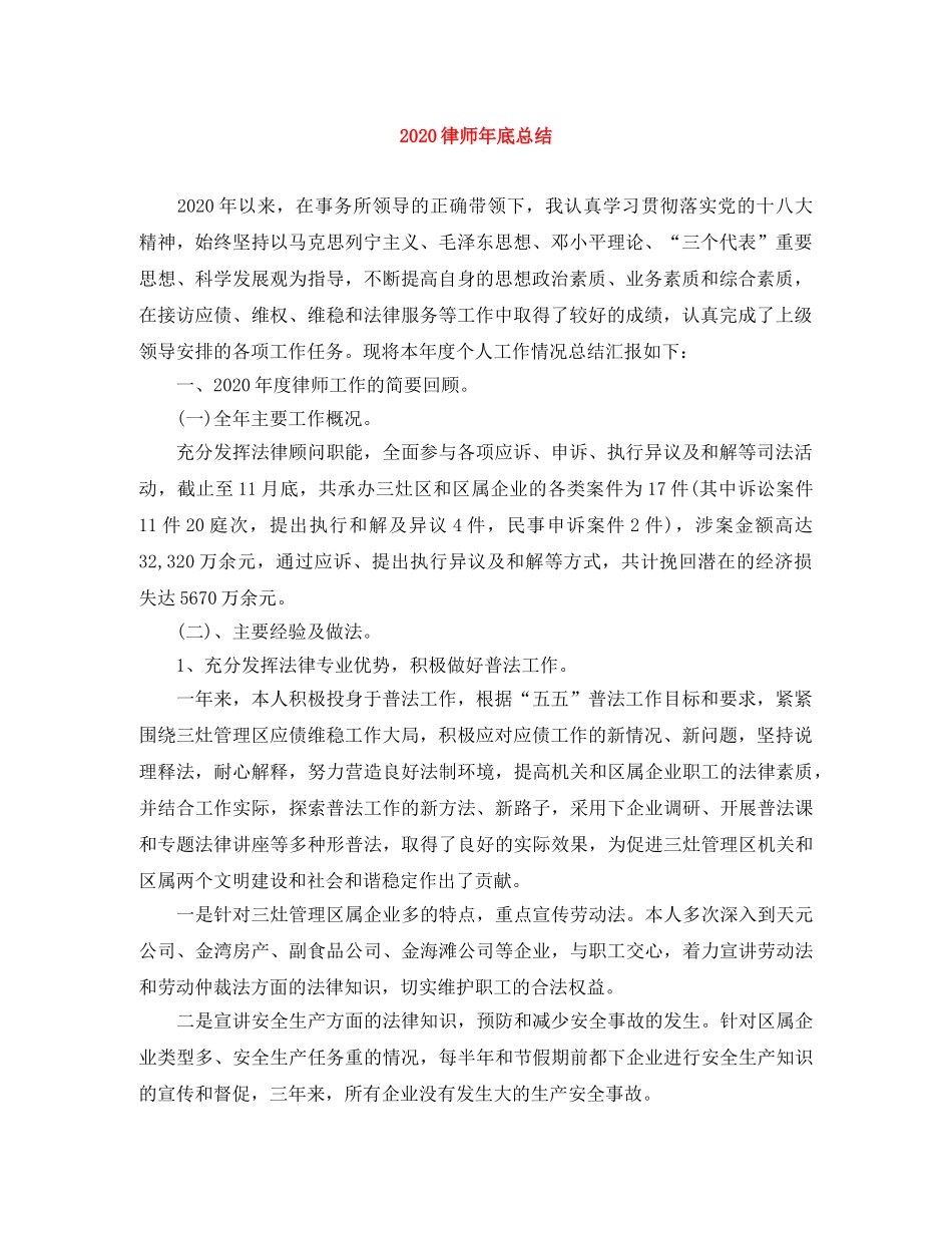 2020律师年底总结 _第1页
