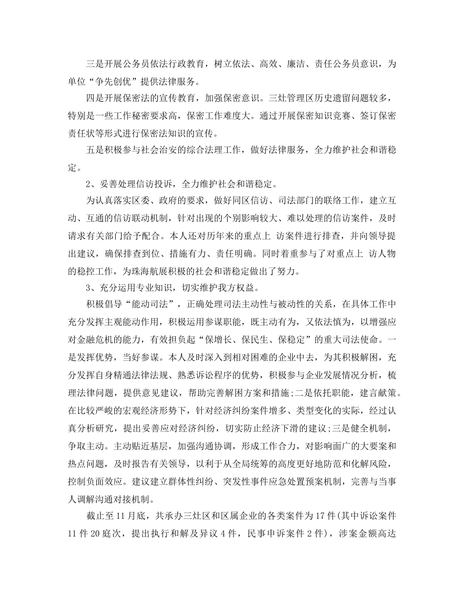 2020律师年底总结 _第2页