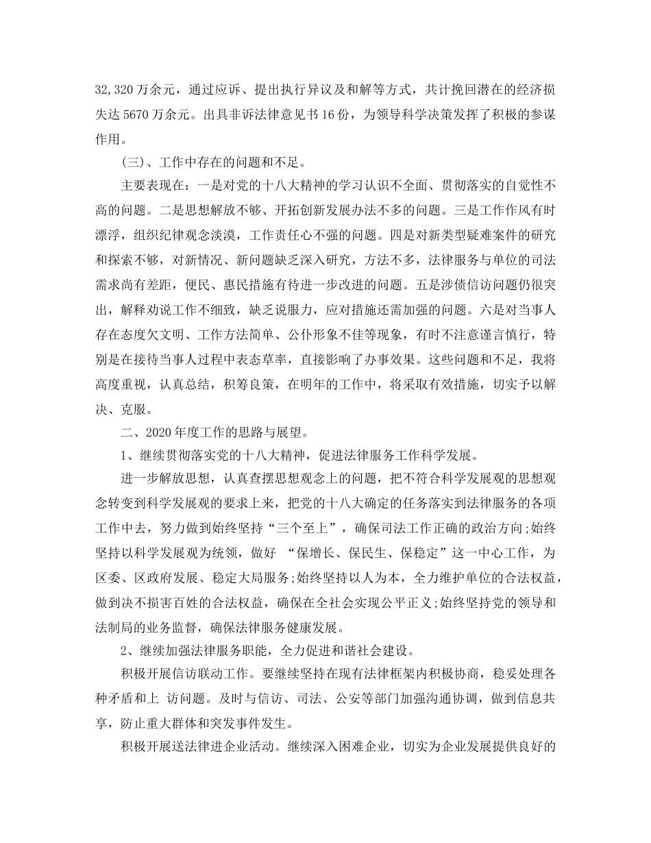 2020律师年底总结 _第3页