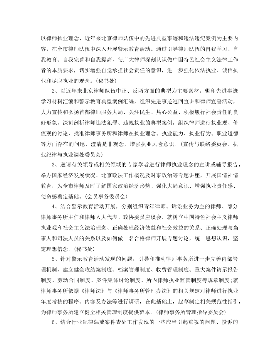 2020律师工作计划报告 _第2页