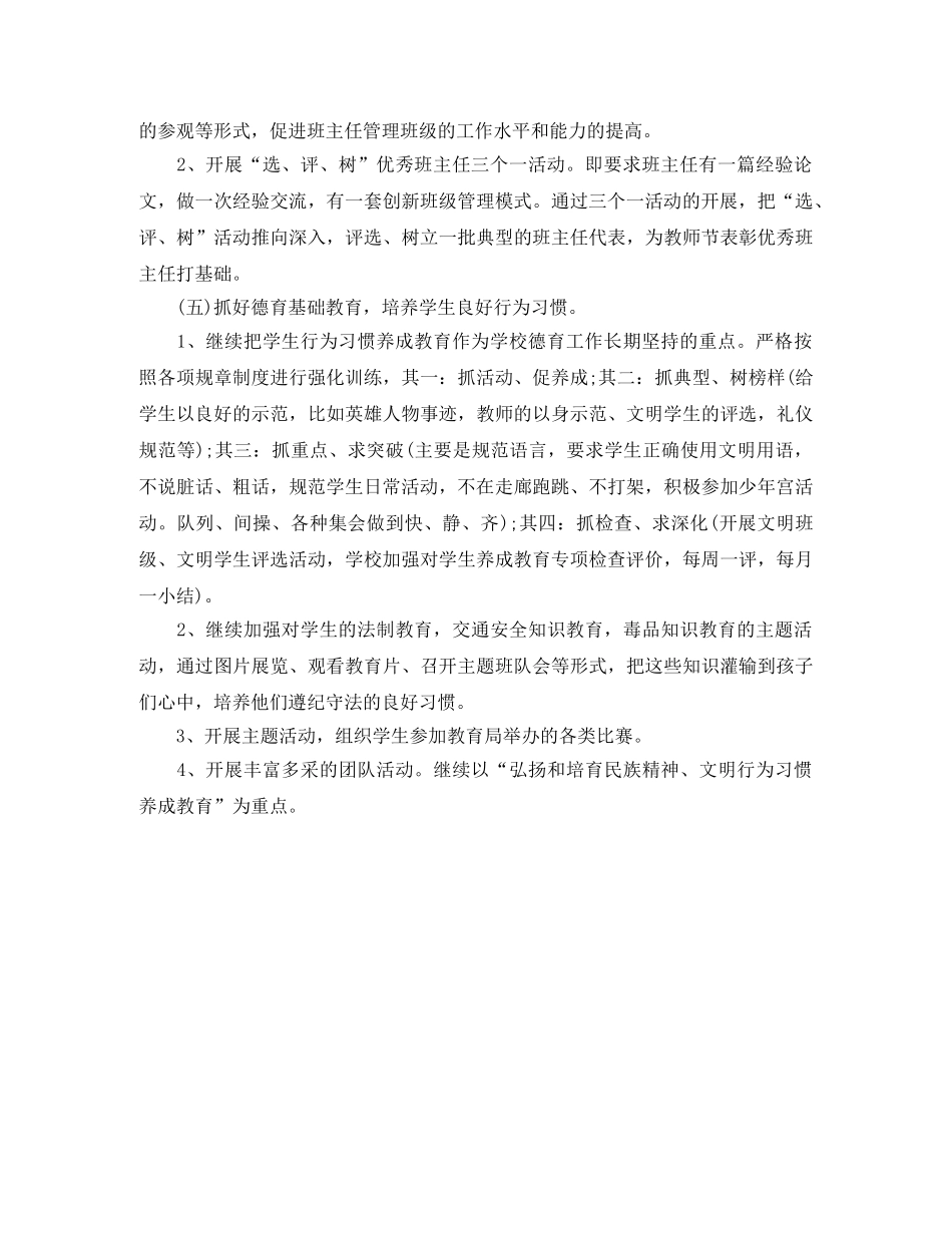 2020德育下月工作计划怎么写 _第2页
