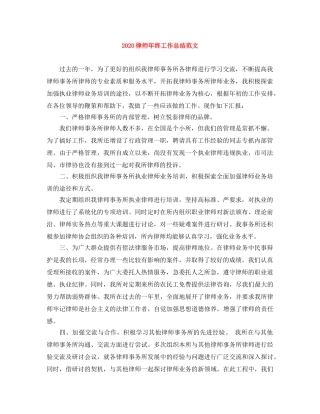 2020律师年终工作总结范文 
