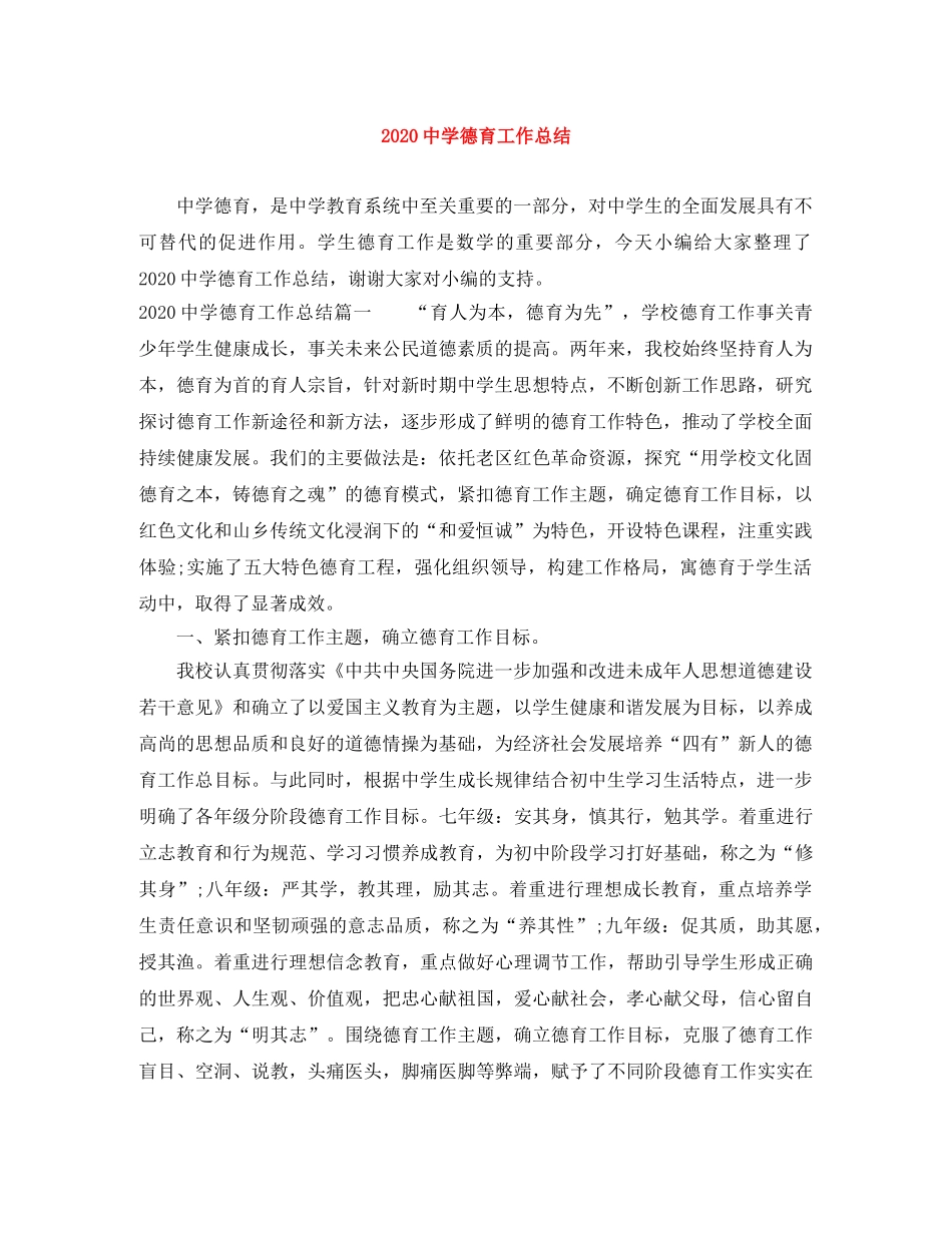 2020德育工作总结 _第1页