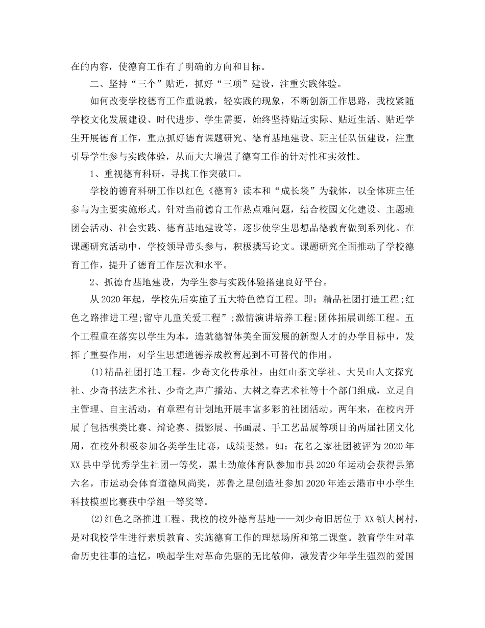 2020德育工作总结 _第2页