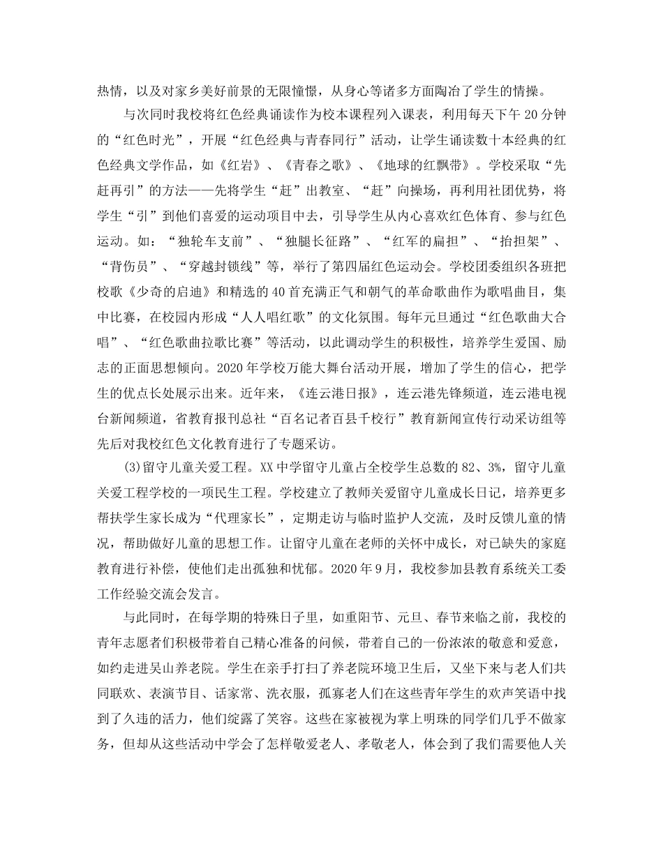 2020德育工作总结 _第3页