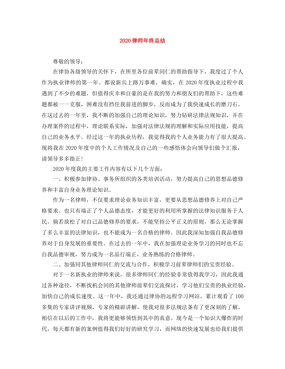 2020律师年终总结 _第1页