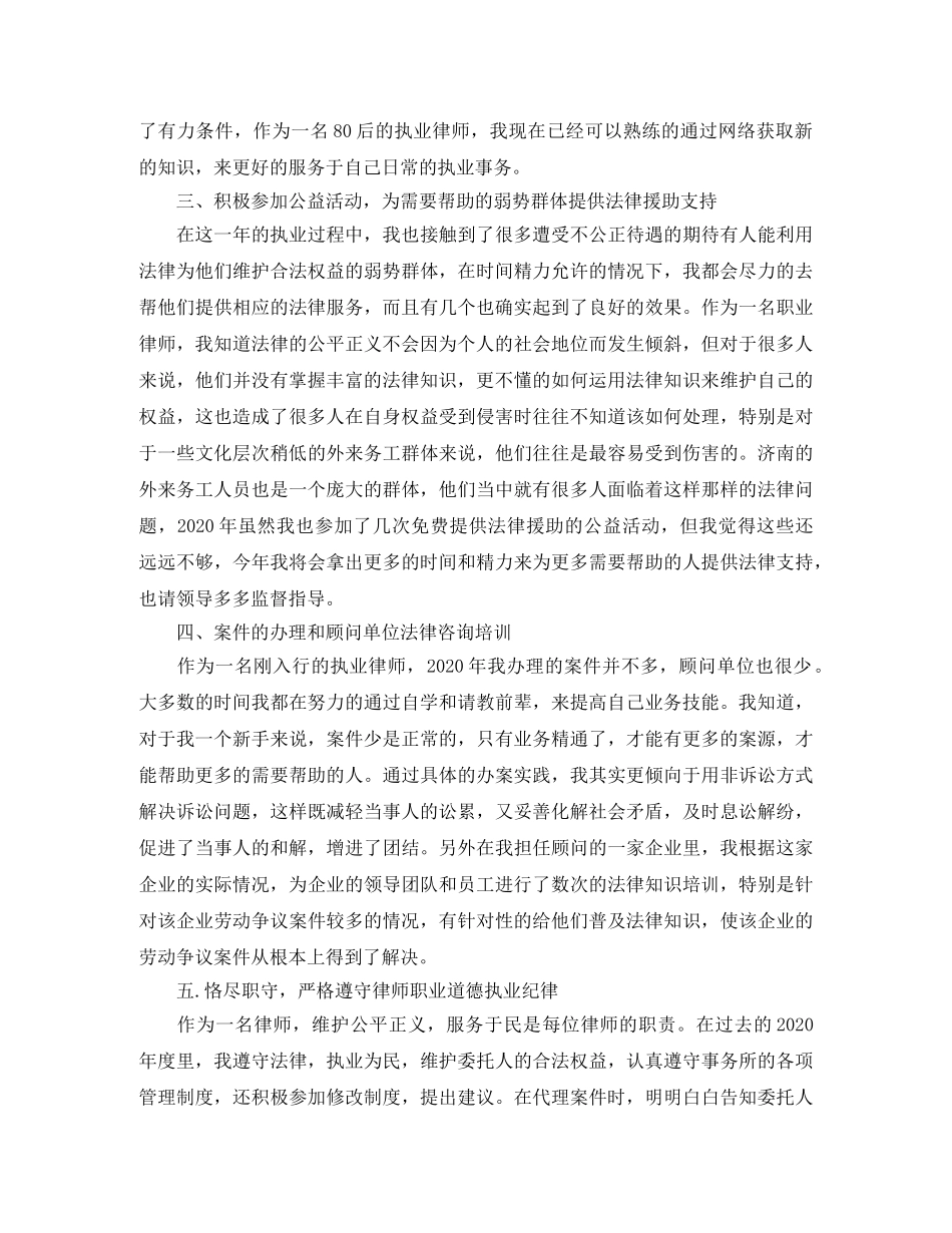 2020律师年终总结 _第2页