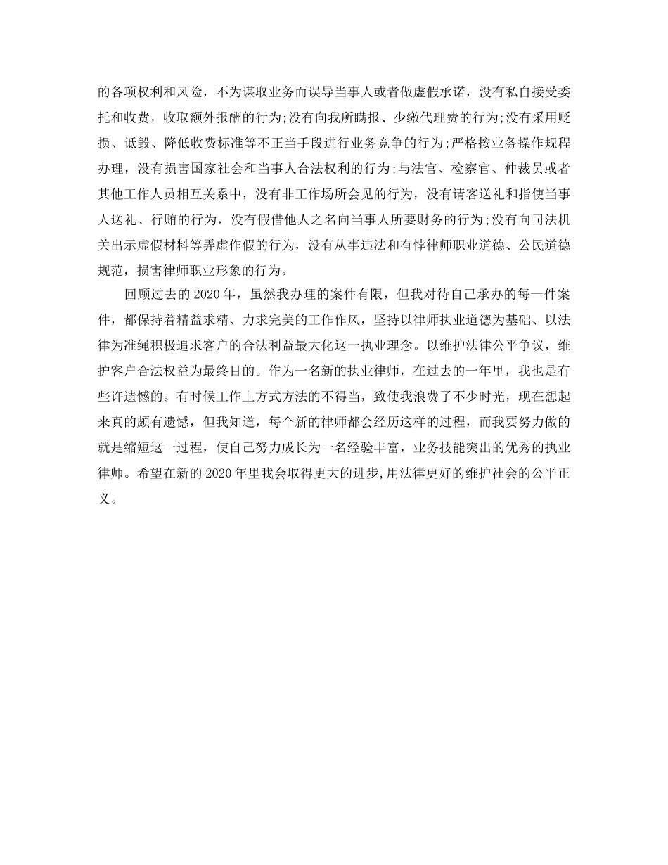 2020律师年终总结 _第3页