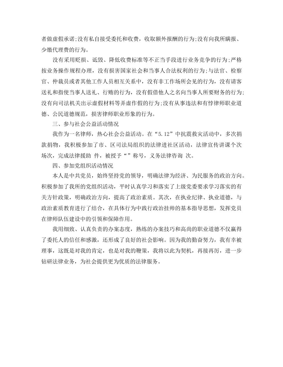 2020律师年度总结 _第2页