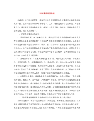 2020律师年度总结 