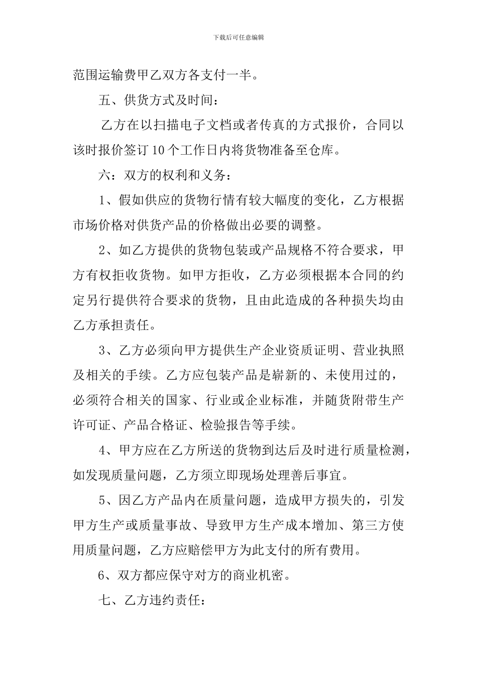 材料供应合同范本_第2页