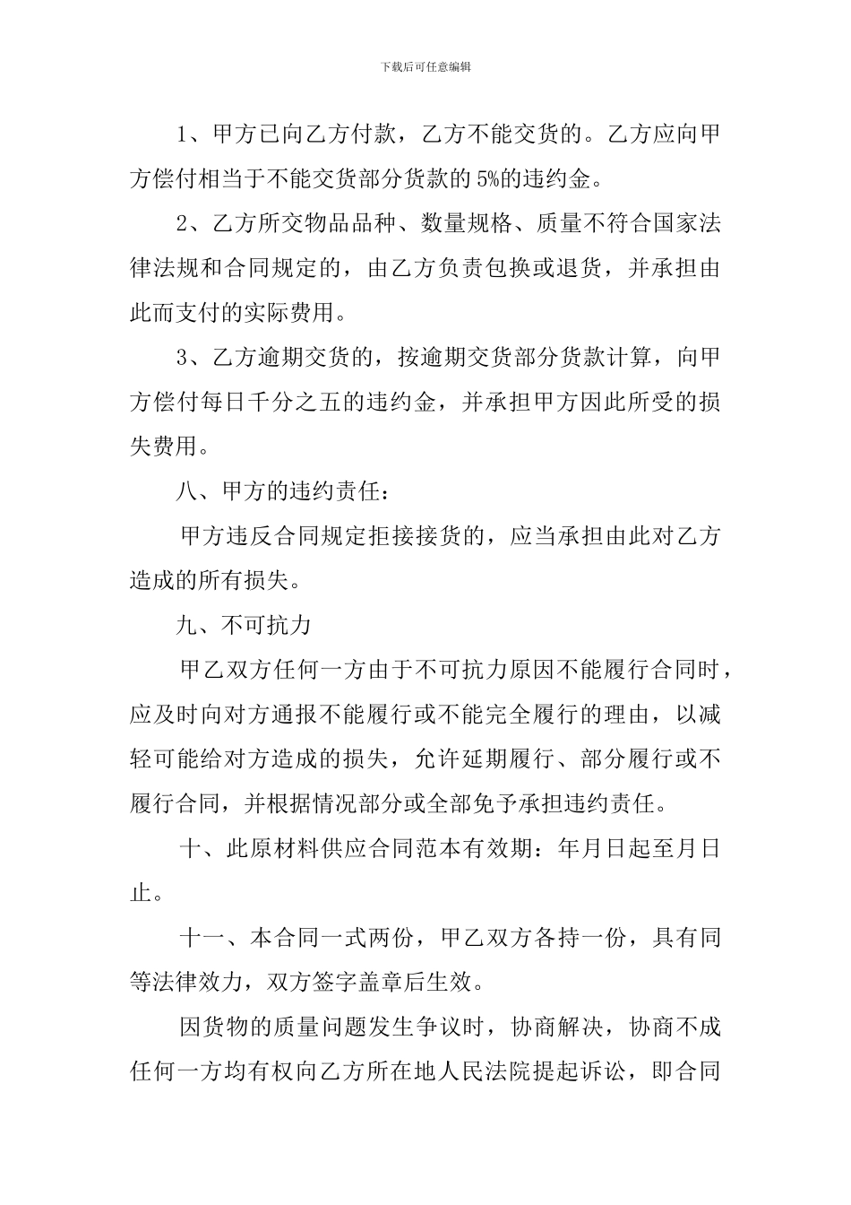 材料供应合同范本_第3页