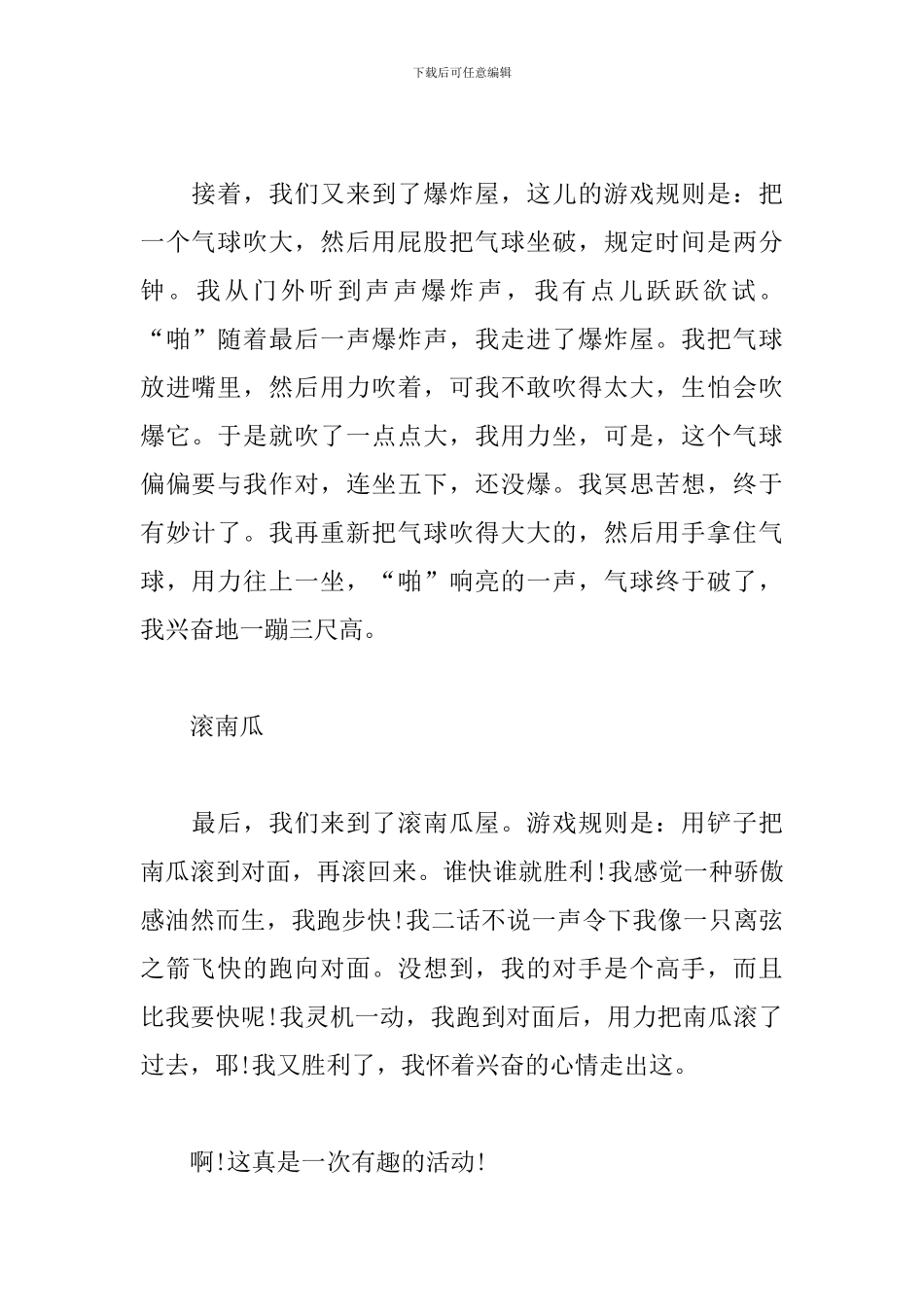 2024年万圣节活动心得体会精选_第2页