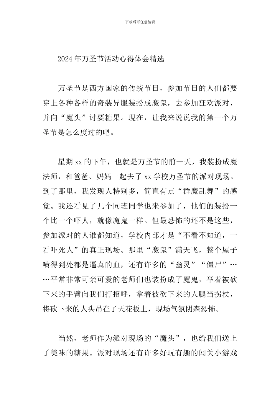 2024年万圣节活动心得体会精选_第3页