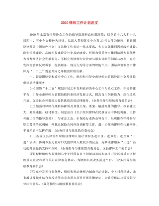 2020律师工作计划范文 