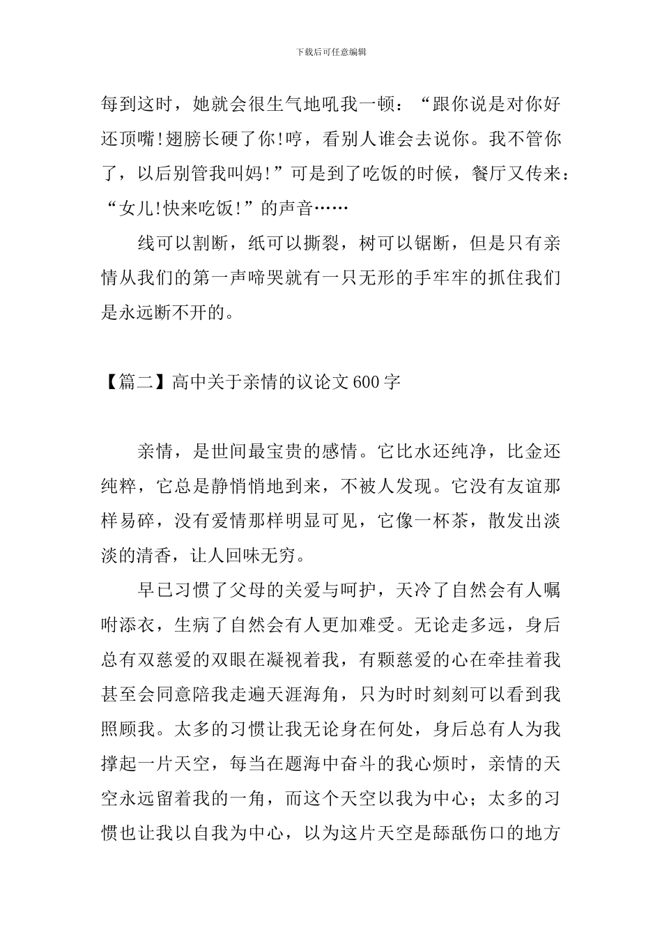 高中关于亲情的议论文600字_第2页