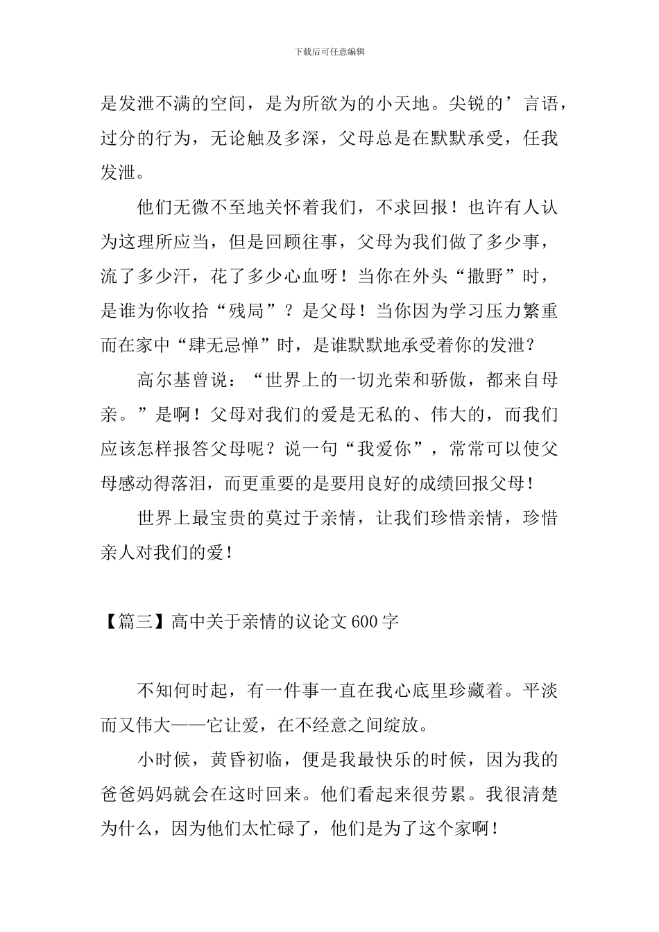 高中关于亲情的议论文600字_第3页