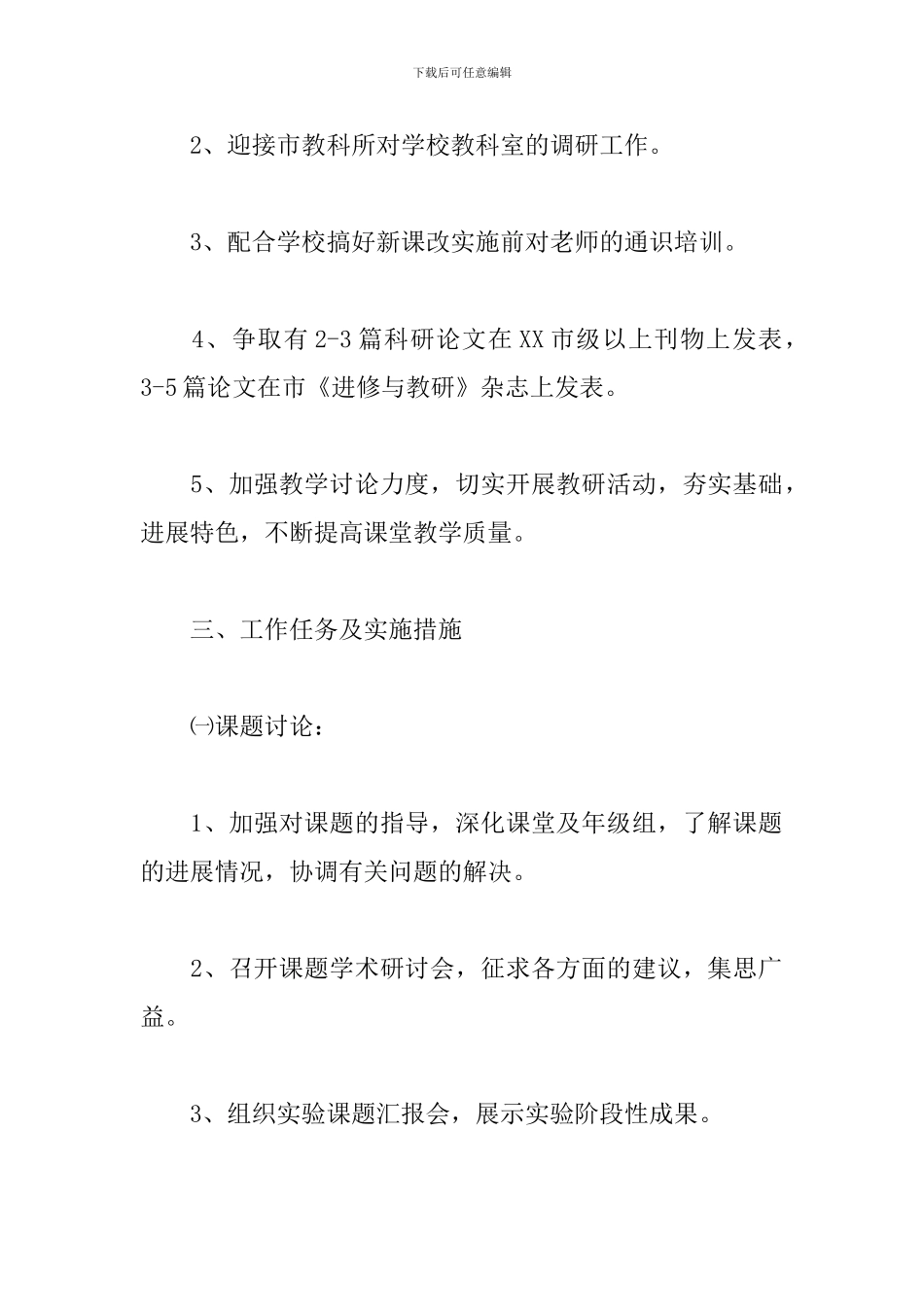 小学科学教研组工作计划例文_第2页