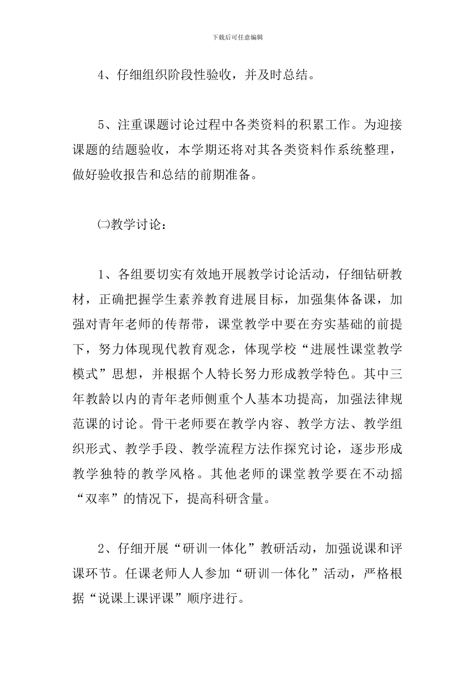 小学科学教研组工作计划例文_第3页