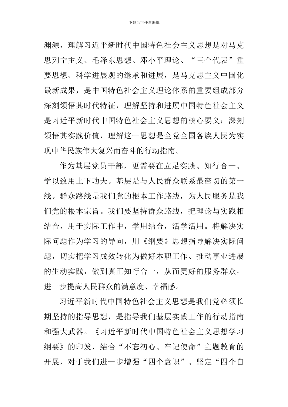 《纲要》学习心得四篇_第2页