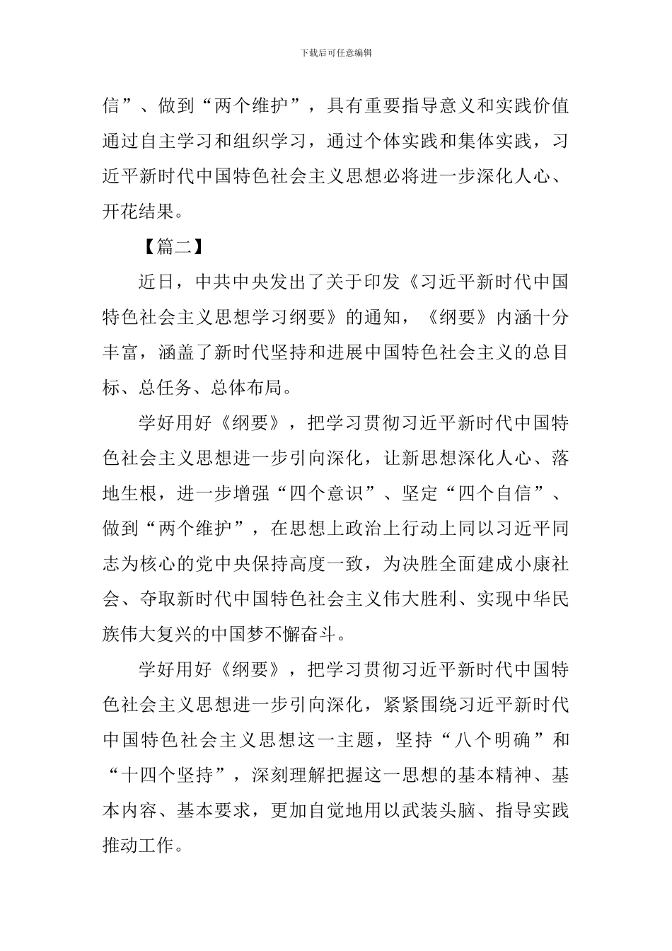 《纲要》学习心得四篇_第3页