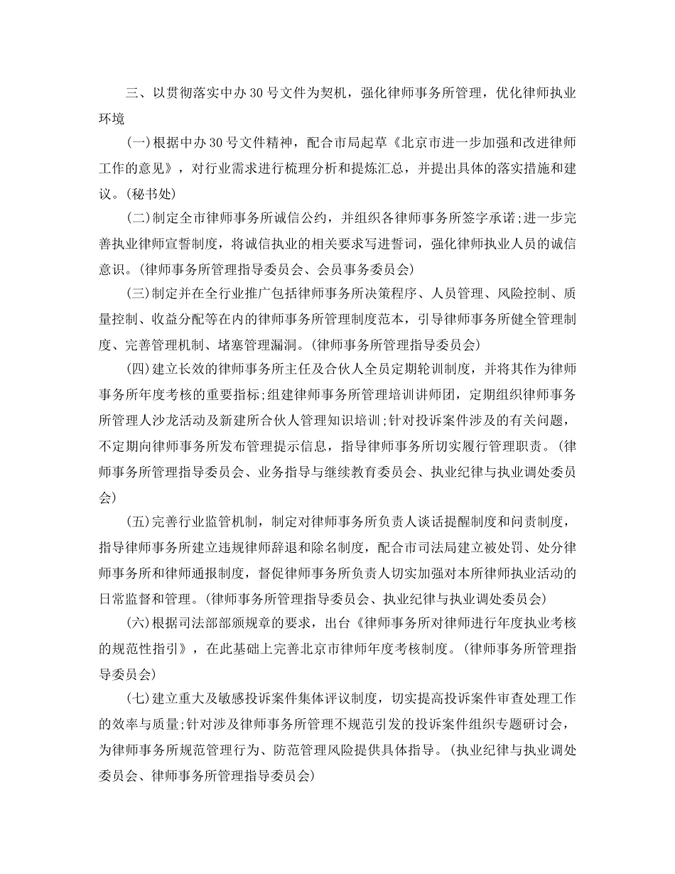 2020律师协会工作计划范例 _第3页